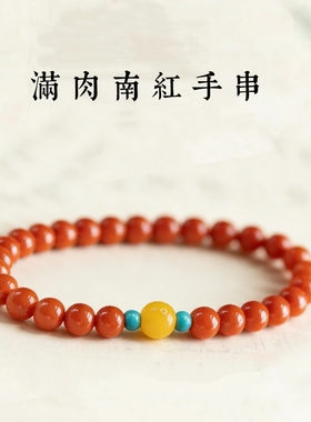 天然南红满时尚款个性玛瑙手链