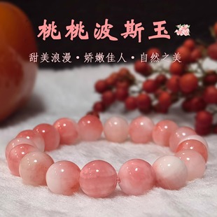 天然波斯玉粉色水晶和田玉翡翠玛瑙手链手串高级感应援送闺蜜礼物