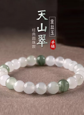 新疆天然冰底天山翠手串情侣饰品