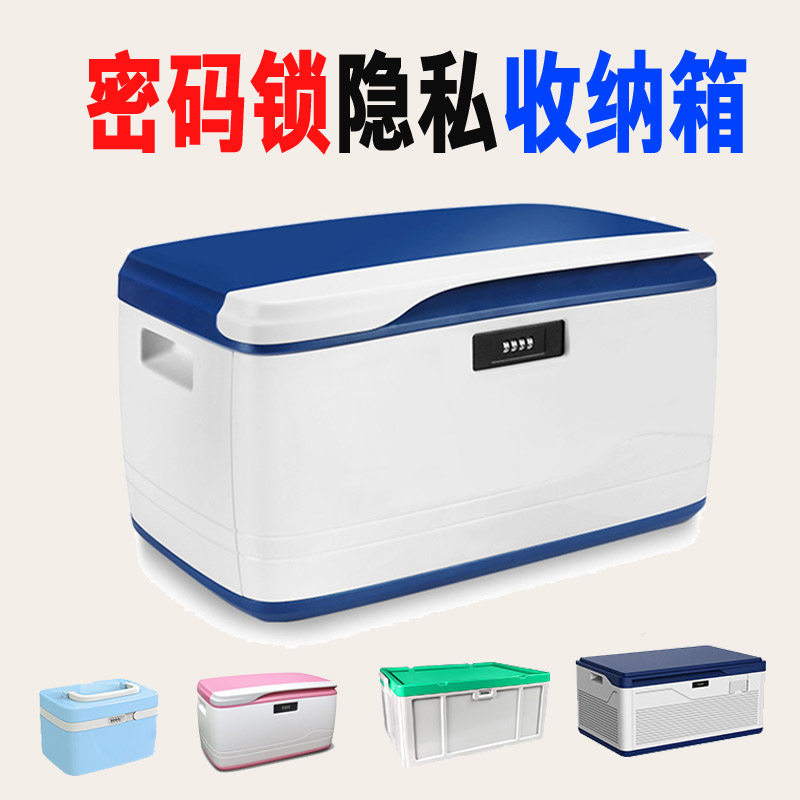 密码收纳盒带锁储物箱文件收纳箱子塑料保密隐私学生宿舍整理箱