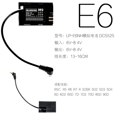 佳能R5C R5 R6 R7 6D LP-E6NH模拟假电池 短线 8.4v输出 相机电池