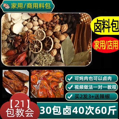 卤料包卤猪头肉鸭脖牛肉五香卤料秘制卤肉料包全料家庭卤小包装