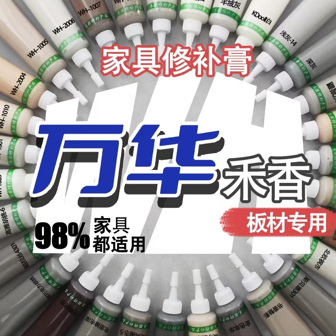 万华禾香板木质家具修补膏木地板门窗修补神器地板补漆破损护墙板 基础建材 色精 原图主图