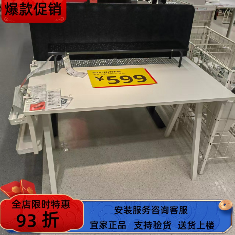 宜家国内代购特罗滕书桌办公桌写字台学习桌电竞桌120x70 厘米