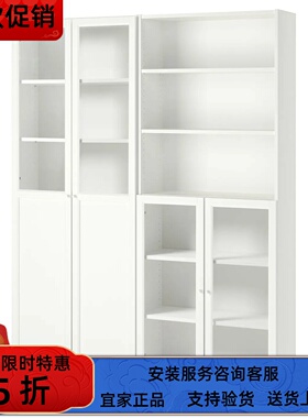 宜家国内代购BILLY毕利玻璃门书柜带门柜储物160x30x202 厘米书架