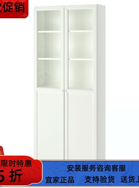 宜家国内代购BILLY毕利玻璃门书柜带门落地收纳客厅储物柜书架