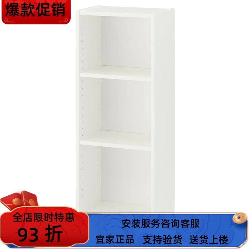 宜家国内代购BILLY毕利书架置物柜收纳柜收纳储物40x28x106 厘米