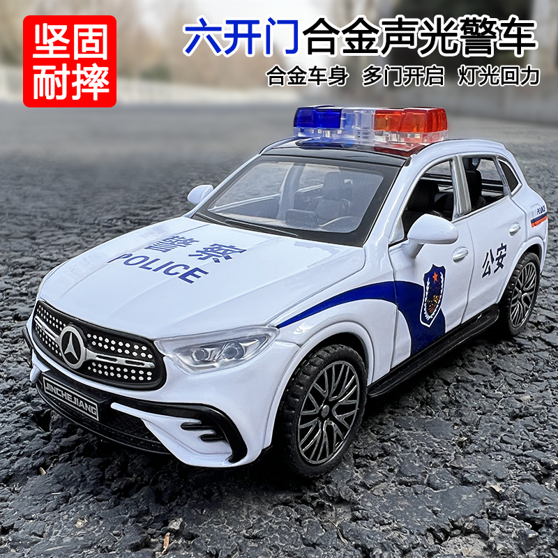 合金奔驰GLC越野车110警察