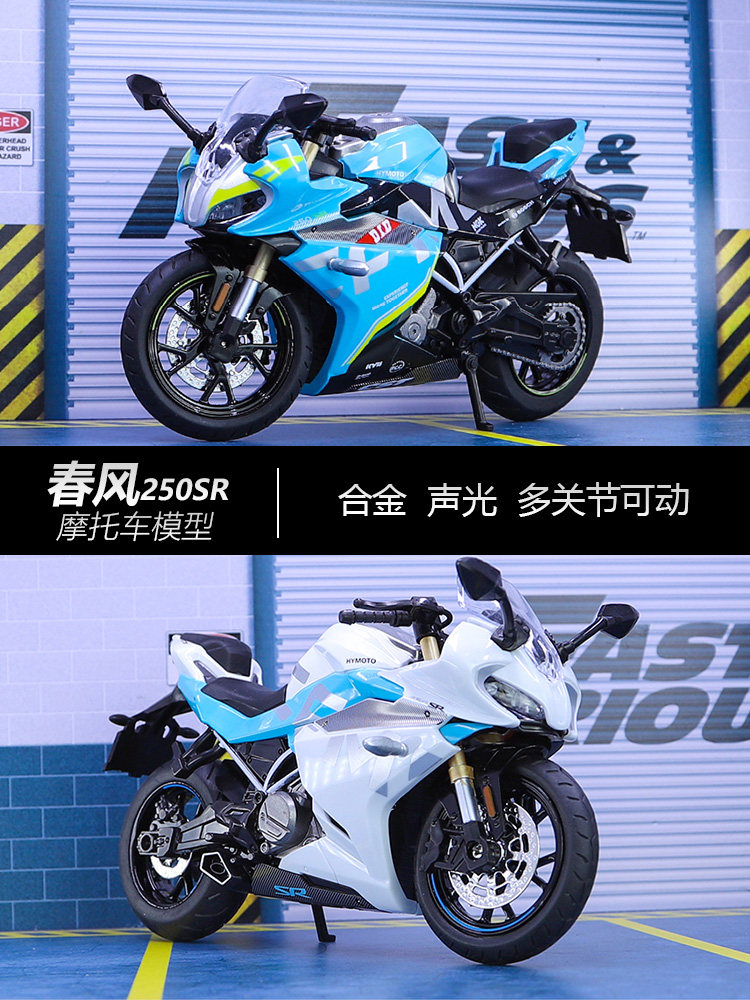 春风250SR1:12摩托车模型仿真合金车模声光机车男孩玩具车载摆件