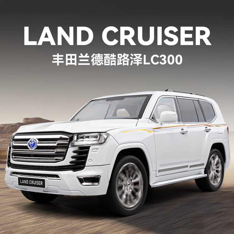 1:18丰田兰德酷路泽LC300车模合金汽车模型普拉多越野车收藏摆件