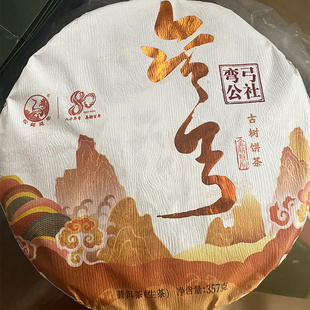 2021年下关弯弓公社古树饼茶 金鼎系列 云南普洱茶 生茶 357克/饼