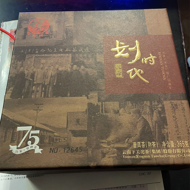 下关沱茶珍藏版2016年下关划时代云南普洱沱茶古树熟茶礼盒365克
