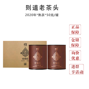 2020年则道曼松御贡熟茶老茶头 普洱茶 50克/罐