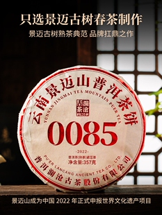 澜沧古茶2022年0085大饼茶普洱茶叶云南熟茶单饼357g单饼昆明干仓