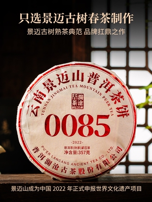 澜沧古茶2022年0085大饼茶普洱茶叶云南熟茶单饼357g单饼昆明干仓