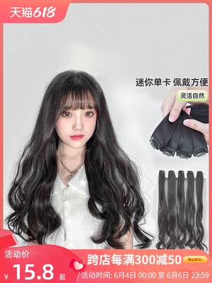 艾妃 单卡假发片女长卷发无痕接发蓬松增发量神器一夹小片补发片