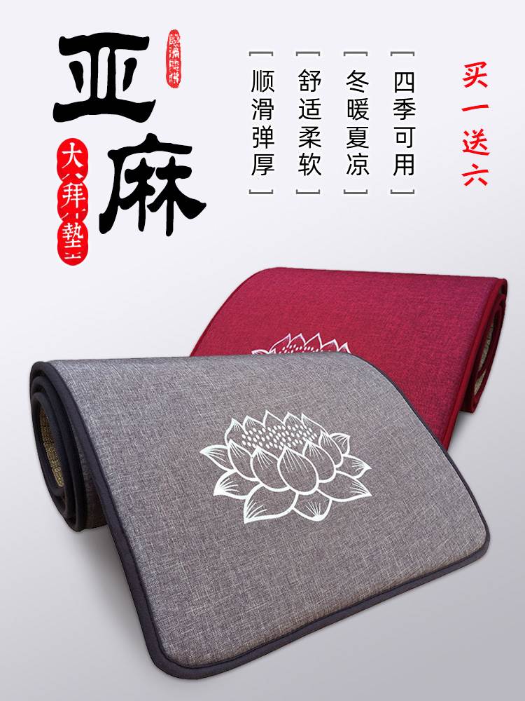 四季磕大头跪拜垫108大拜垫拜垫跪垫家用顺滑大礼拜专用垫拜忏垫