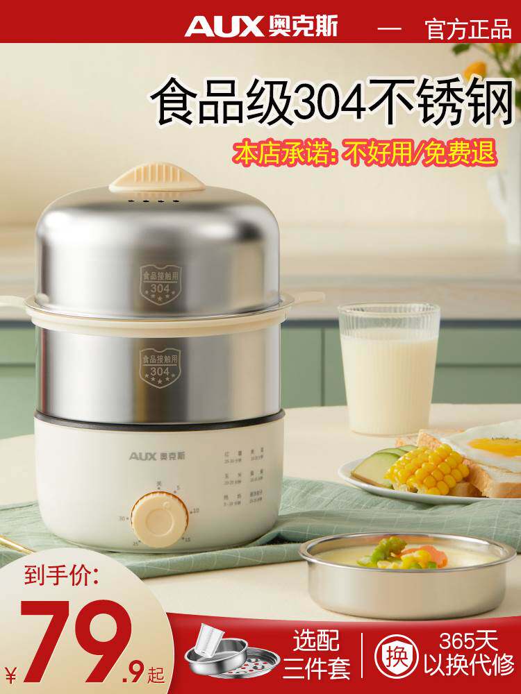 奥克斯蒸蛋器煮蛋器家用自动断电定时多功能304不锈钢煮鸡蛋神器