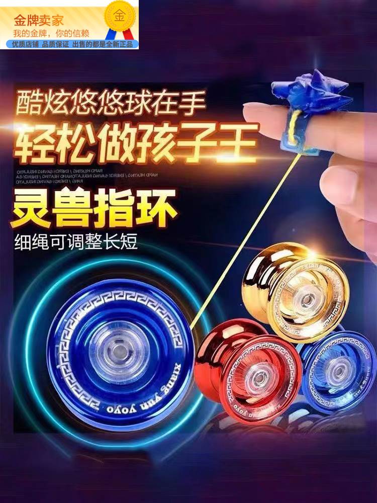 儿童悠悠球发光合金属炫光溜溜球yoyo球新手入门5-12岁孩子玩具