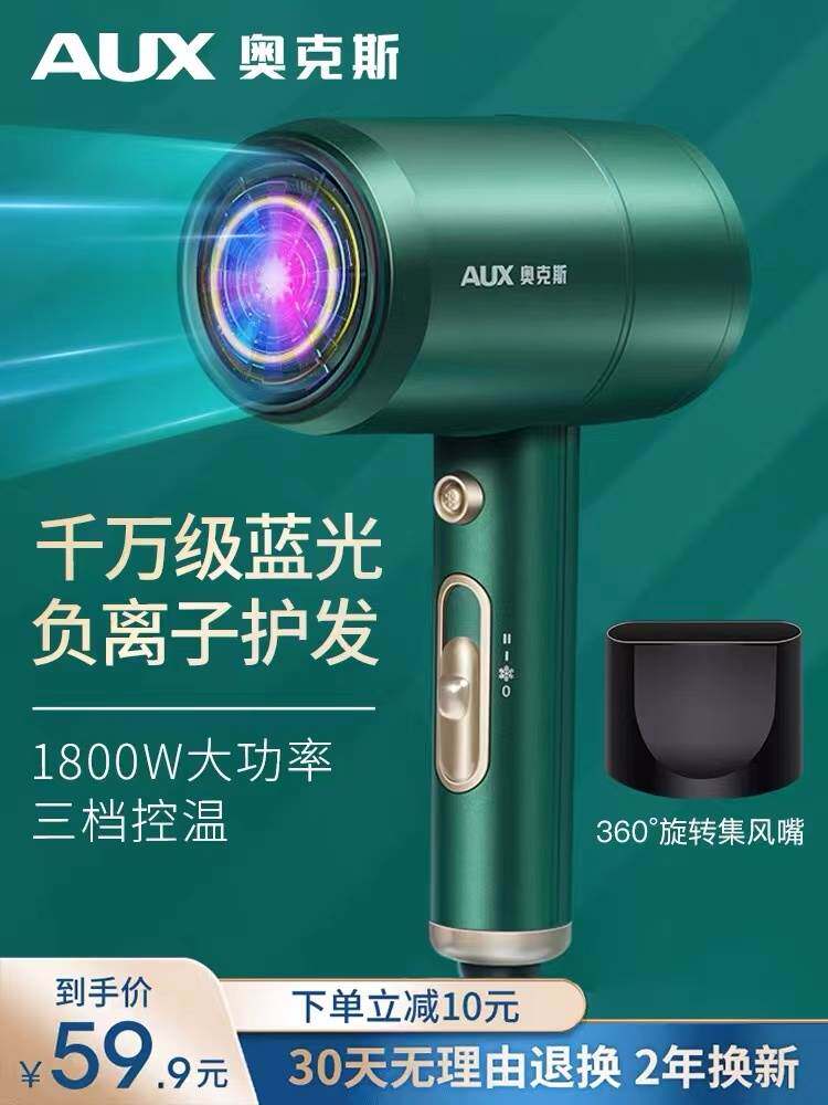 奥克斯电吹风机家用防毛躁负离子护发大风力吹风筒不伤头发吹飞机