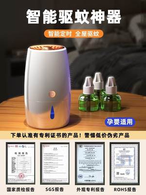 【智能驱蚊】USB灭蚊灯驱蚊器电热抓蚊香液宿舍家用婴幼儿孕妇电