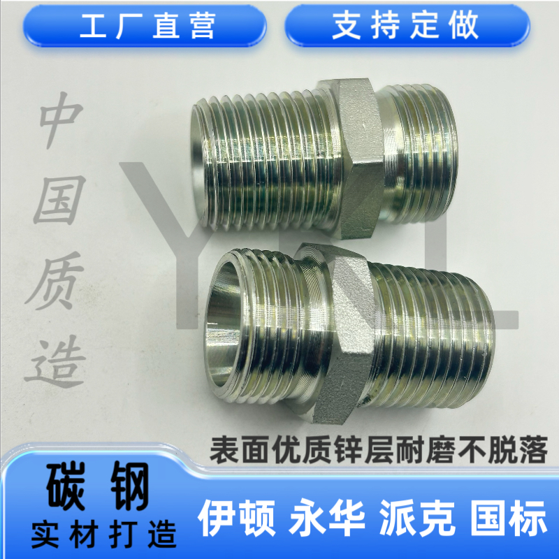 伊顿1BT永华ZG转英制G外螺纹内锥60°喇叭口对丝BSPT加厚端直接头
