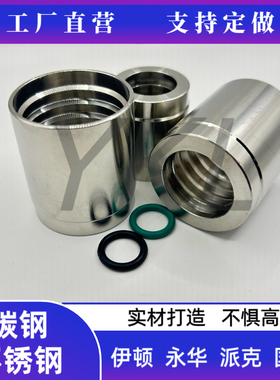 伊顿03310不剥胶2层永华标准套筒扣锁高压胶管接头镀锌铁皮不锈钢