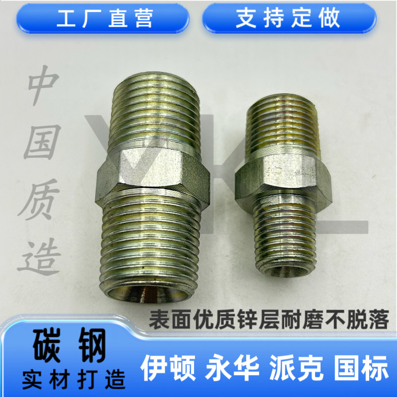伊顿永华1T 1N美制NPT英制R布锥管外螺纹双公ZG同径短节对丝接头