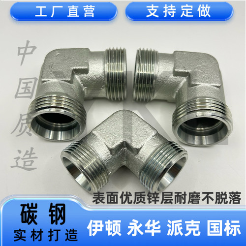 伊顿永华公制螺纹卡套弯过渡接头