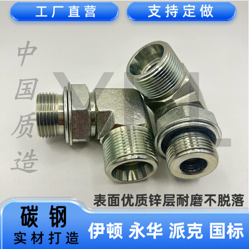 伊顿永华1CG9 1DG9英制G螺纹24°锥H卡套端90度直角可调向弯接头