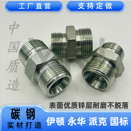 伊顿1C 1D变径永华标准24度锥卡套液压过渡接双头内外螺纹H型对接
