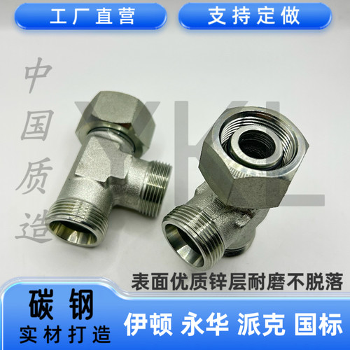 伊顿CC CD永华内外螺纹24度锥H密封卡套式活接螺母三通管变径接头