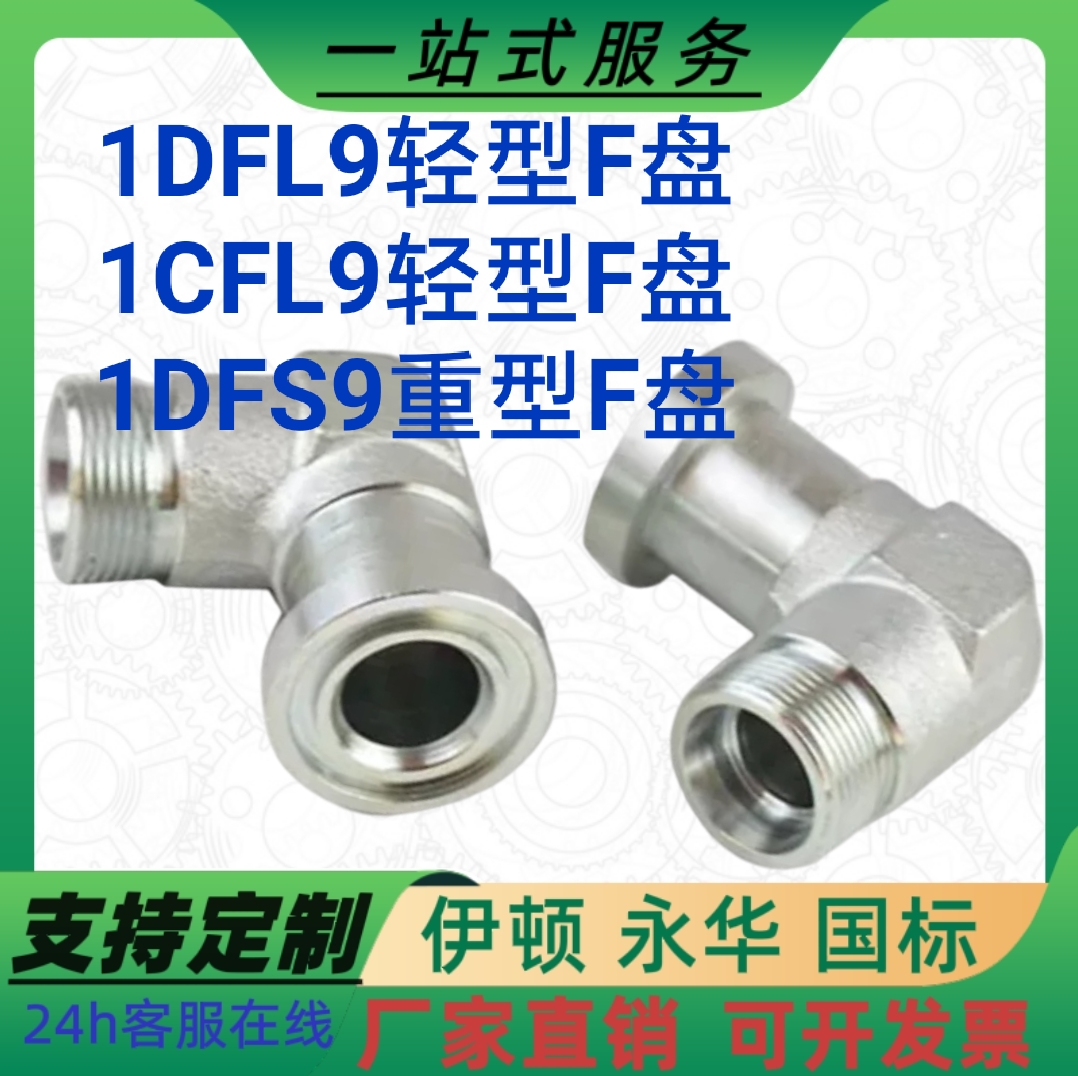 伊顿DIN液压卡套式管接头SAE法兰卡套式直角接头1CFL9/1DFS9/1DFL 标准件/零部件/工业耗材 液压接头 原图主图