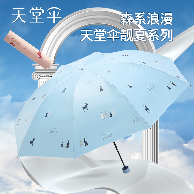 天堂伞雨伞新款2025黑胶遮阳伞女小巧便携太阳伞晴雨伞两用男学生