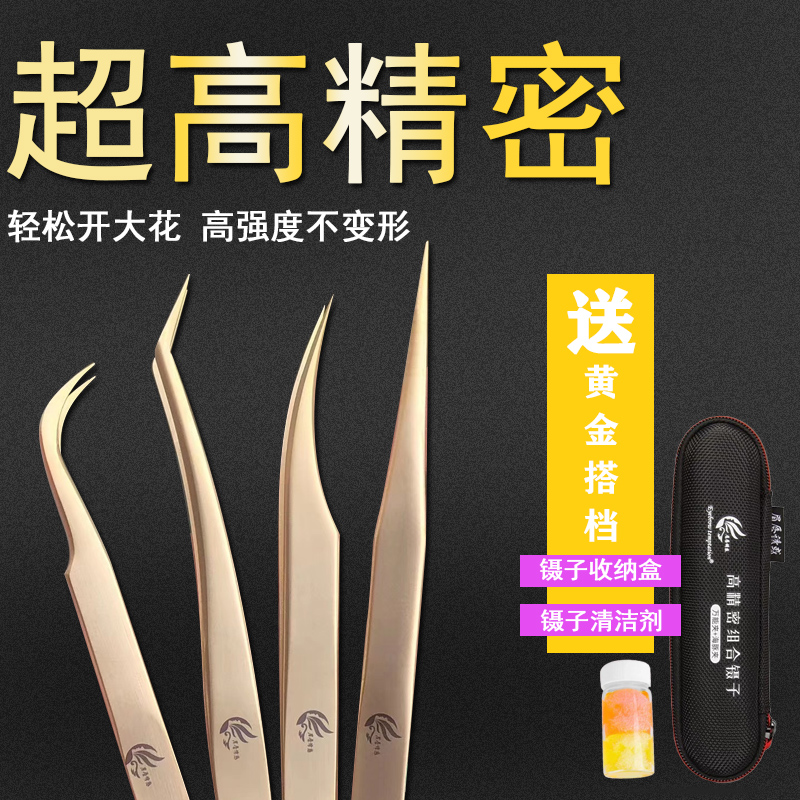 高精密镊子种睫毛开花金羽夹