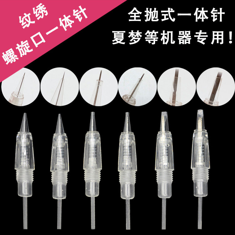螺旋一体针纳米纹绣机器