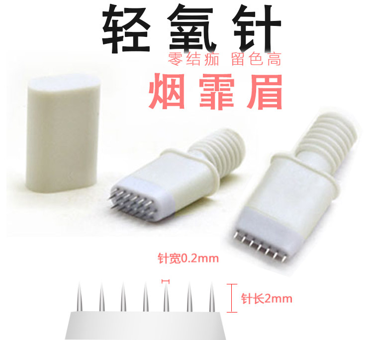 纹绣轻氧眉手工打雾针