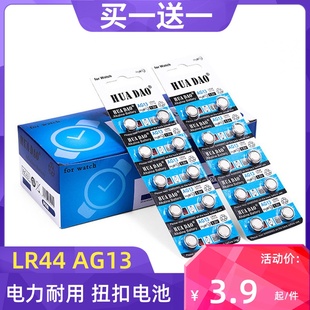 LR44纽扣电池AG13小电子1.5v圆形扣式 357a碱性手表玩具游标卡通用