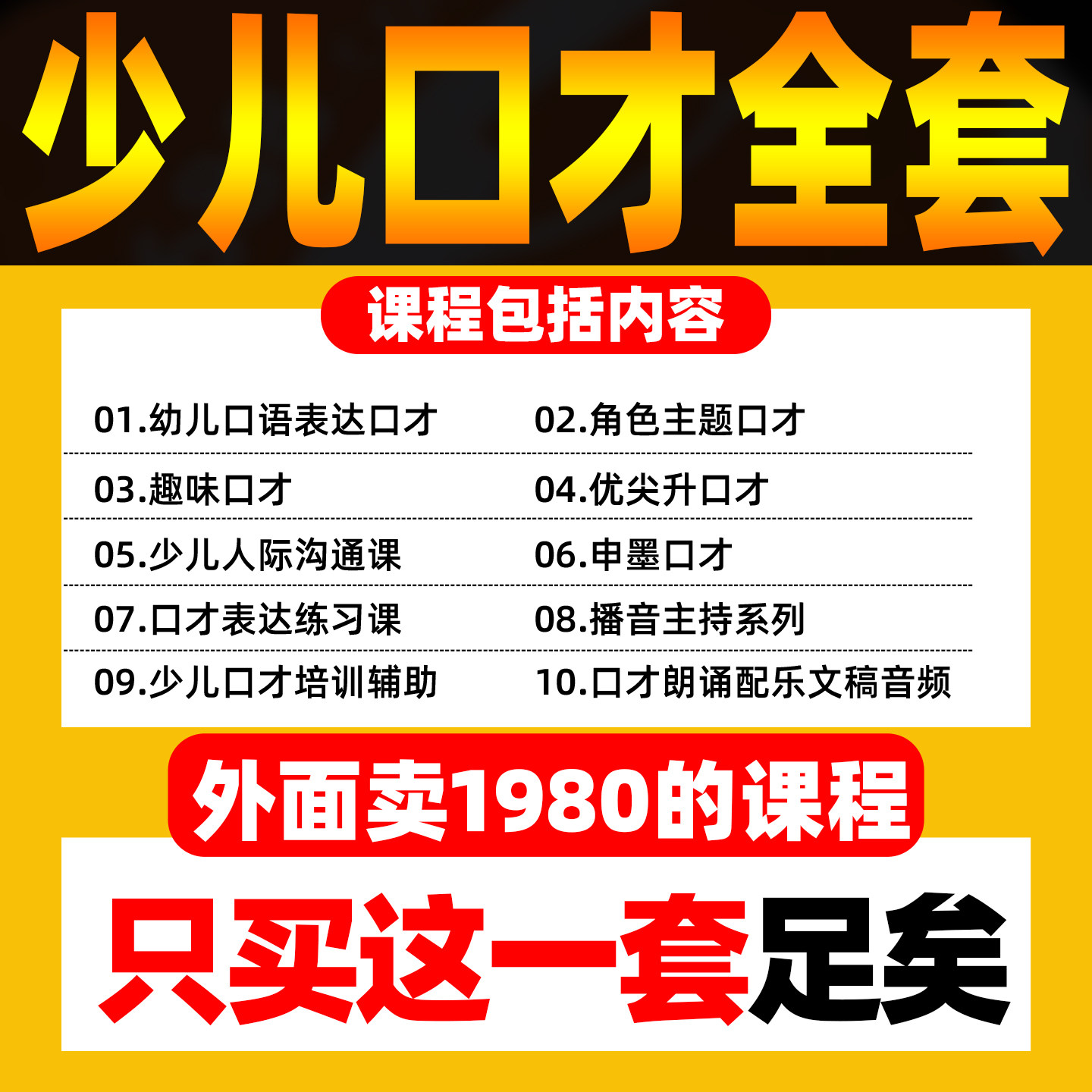 少儿儿童小主持人口才口播演讲播音训练培训课程视频教案课件PPT图片