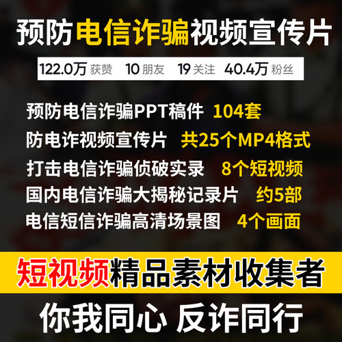 学校反北电信诈骗转账汇款网络防诈宣传实拍抖音短视频纪录片PPT