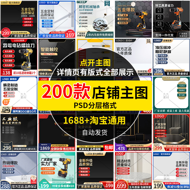 1688阿里巴巴淘宝国际站主图设计素材/源文件