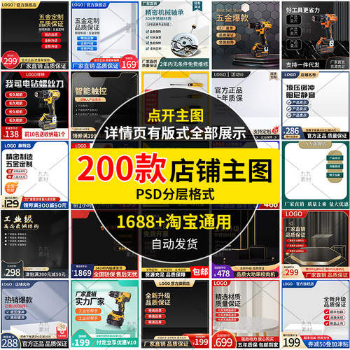 1688阿里巴巴淘宝国际站主图详情设计首页源文件psd分层素材模板