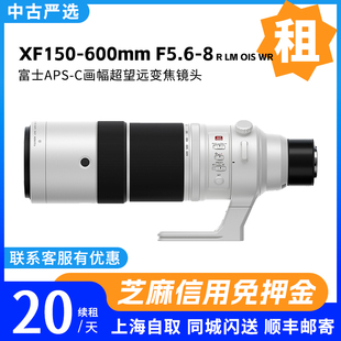 8微单长焦变焦镜头 600mmF5.6 中古严选租赁 富士XF150 免押出租