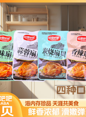 哈里吧吧蒜蓉扇贝含鸡肉杏鲍菇香辣炭香休闲解馋开袋即食零食品