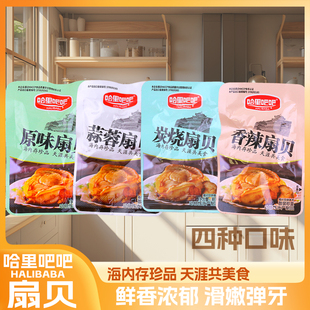 哈里吧吧蒜蓉扇贝含鸡肉杏鲍菇香辣炭香休闲解馋开袋即食零食品