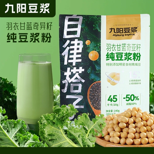 九阳豆浆羽衣甘蓝奇亚籽纯豆浆粉自律搭子营养饱腹早餐代餐粉