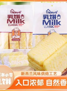 城市小零新西兰风味乳饼