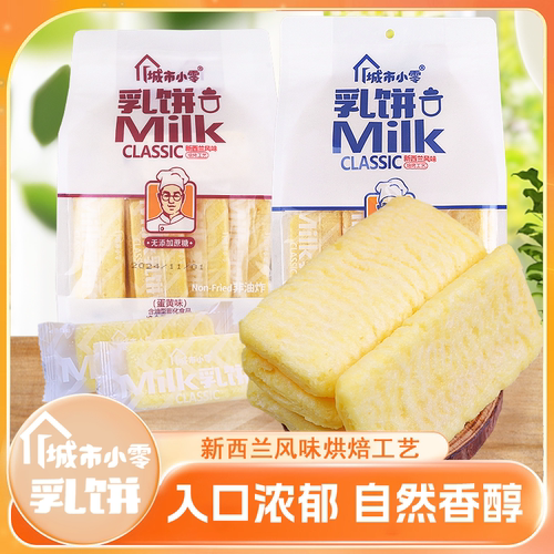 城市小零新西兰风味乳饼蛋黄奶油味米饼240g无蔗糖非油炸零食小吃 - 封面