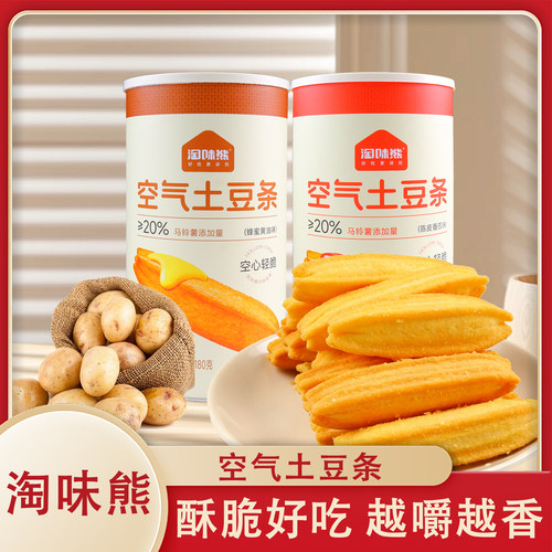 淘味熊空气土豆条180g/桶蜂蜜黄油陈皮番茄味追剧休闲解馋小零食
