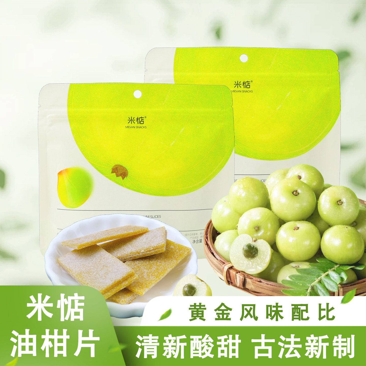 米惦酸喜梅好油柑片45g/袋果糕梅片酸甜解腻开胃小零食休闲解馋